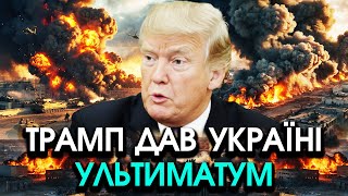 Екстрено Трамп передає УКРАЇНІ всі окуповані РОСІЄЮ ЗЕМЛІ Але захотів КОШМАРНОГО від УКРАЇНЦІВ [upl. by Salmon]