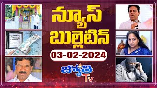 Jyothi News Bulletin  03 February 2024  Jyothi Tv [upl. by Bahe]