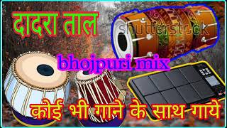 दादरा ताल  BPM 180  Ritham dholak tabla ped  anshika studio khajuriya [upl. by Alorac390]