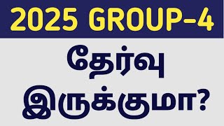 🏆 2025 GROUP4 EXAM வருமா 🎯 [upl. by Ellehcam]