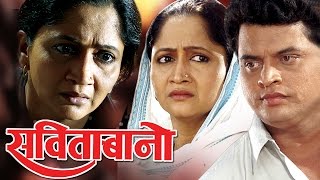 Savita Bano  Full Marathi Movie [upl. by Ayekim]