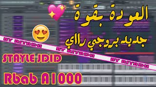 جديد بروجي راي 2020 رابط التحميل Projet fl studio Style Rabab A1000 [upl. by Plusch760]