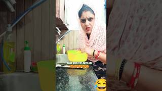 Kaun hai tu sasbahoo funny fun sasbahunokjhok comedy saasbahurocksbetadhock love [upl. by Cazzie]