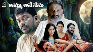 Telugu Full Movie  Ammuvaagiya Naan Telugu Full Movie  Telugu Full Length Movies [upl. by Onavlis120]