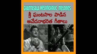 GHANTASALA SORROWFUL MELODIESVISHAADA GEETALUఘంటసాల ఆవేదనా భరిత గీతాలువిషాద గీతాలు [upl. by Cilurzo]