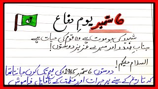 6 September Speech in Urdu  Defence Day Speech  Best Speech on 6th September  Youm e Difa Speech [upl. by Tirrej33]