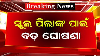 Odisha School News 16th June 2024  Odisha School Holiday Update  Odisha Khabar [upl. by Ybloc]