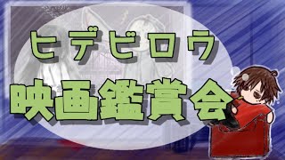 アマプラ ホラー映画 を見つつ雑談しよう [upl. by Gilud]