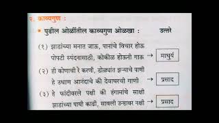 11th Marathi Poem 4Zadanchya Manat Jau  Questions Answeres [upl. by Miles827]