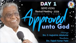 Approved unto God  Day 1  Vizag Revival Meeting  2024  gemsmedia daj gemsbiha [upl. by Weinstock820]