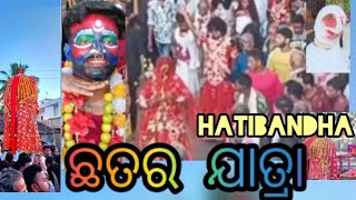 🌺Chhatarjatra🌺🥁🎷 Hatibandha2024chhatarjatraviralvideo yutubemaa🙏🔱 [upl. by Kappel959]