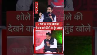 Sambit Patra Vs Raghav Chadda me sholey film ke dialogue se hui bahasdekhane vale khoob hasebjp [upl. by Conley]