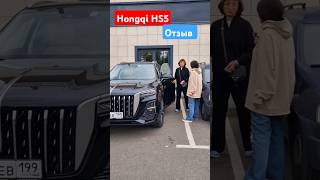 Отзыв Hongqi HS5 automobile автоблог китайскоеавто [upl. by Yanehs]