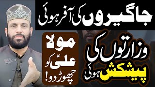 Alias Ko Chor Do Dushman Nay Offer Ki  Allama Yaseen Qadri [upl. by Brittne980]