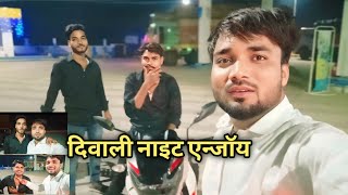 vlog  दिवाली नाइट एन्जॉय  Ateesh Maurya  blogger vlogs [upl. by Odlaumor620]