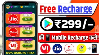 📲 Free Recharge App ₹299 Ka Free Mobile Recharge Kaise Kare  Free Recharge Earning App 2024 [upl. by Frolick287]