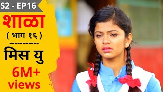 SHALA  S2  EP16  Miss You  शाळा  पर्व २  भाग १६  मिस यु [upl. by Marylee]