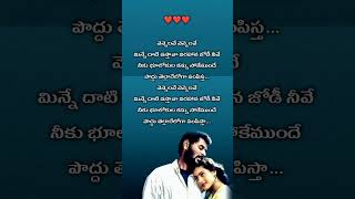 Pilla pilla telugu what s app  status merupu kalalu telugu heartbeat  song [upl. by Cassella]