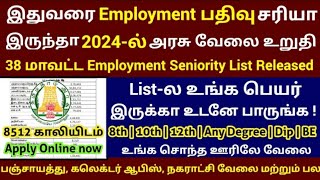 Employment seniority List 2024  Seniority மூலம் அரசு வேலை  TN Employment Seniority List 2024 [upl. by Yert]