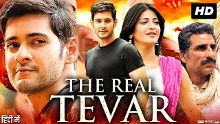 The Real Tevar Full Movie In Hindi Dubbed  Mahesh Babu  Shruti Haasan  Review amp Facts [upl. by Birdie275]