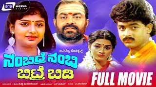 Jamadagni Full Movie  జమదగ్ని పూర్తి సినిమా  కృష్ణ  రాధ  సుమలత  త్యాగరాజు  ట్రెండ్జ్ తెలుగు [upl. by Emelina653]