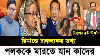 Ajker Bangla Khobor 23 Aug 2024  Bangladesh Letest News  Somoy SangbadNews  Bangla News Today [upl. by Alhsa]