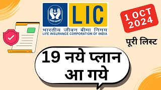 lic launches new plan  LIC introduce new plan 1 oct 2024  new insurance plan [upl. by Amikan]