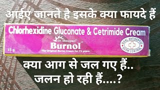 Burnol cream  Chlorhexidine gluconate and cetrimide cream  Dual Antiseptic cream आग से जलने क्रीम [upl. by Curson]