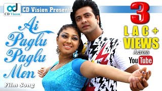 Ai Paglu Paglu Mon  Shakib Khan  Apu Bishwas  S I Tutul  Bangla Movie Song [upl. by Lochner935]