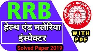 rrb health and malaria inspector previous paperssanitary inspector previous question paper [upl. by Atinauq]