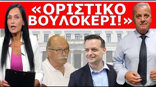 ΜΠΟΜΠΕΣ σε ανήλικους Το ΕΚΛΕΙΣΕ ο ΔΟΥΚΑΣ  αλλά τα ερωτήματα ΚΑΙΝΕ ΔΩΣΤΕ τον ΦΑΚΕΛΟ να δούμε [upl. by Lanoil]