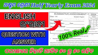 Class 8th English Half Yearly Exam 2024 Question paper With Answer  100 Real Questions [upl. by Stretch995]