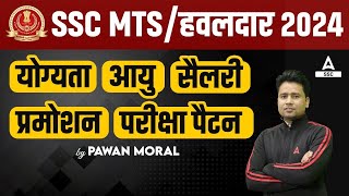 SSC MTS 2024  SSC MTS Havaldar Syllabus Age Exam Pattern Salary  SSC MTS Full Details [upl. by Hatcher]