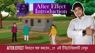 After Effects শেখা কিভাবে শুরু করবেন   How To Learn After Effects  Basic Information video  2024 [upl. by Margetts]