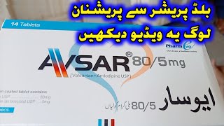 Avsar tablet uses  Avsar 80\50 mg uses in urdue  Tablet Avsar 5\80 [upl. by Newmann529]