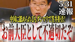 【不適材不適所だろ】一生ズレてる答弁を繰り返す大臣にブチギレる！自分の立場を踏まえて発言しろよ！【国会中継】【松原仁】 [upl. by Magdaia612]