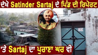 Suno Sarpanch Saab  देखें World Famous Sufi Singer Satinder Sartaj के Village की Report [upl. by Ahsoyem390]