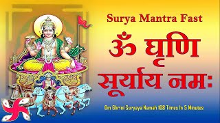 Om Ghrini Suryaya Namah 108 Times In 5 Minutes  Surya Mantra  Fast [upl. by Niloc791]