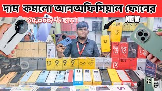 New Unofficial mobile price in bangladesh 2024 new smart phone update price in Bangladesh [upl. by Akimal]