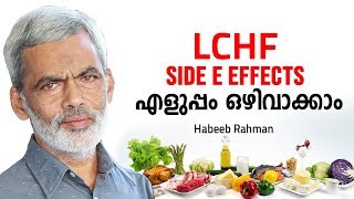 LCHF Diet ചെയ്യുന്നവർ ശ്രദ്ധിക്കുക  LCHF Malayalam Health Tips [upl. by Maeve969]