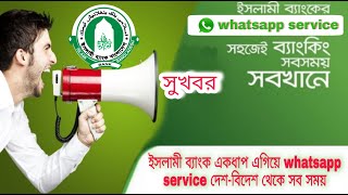 islami bank whatsapp service  bangladesh islami bank whatsapp banking [upl. by Ab]