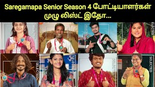 Saregamapa Senior Season 4 Contestants List  Saregamapa Tamil [upl. by Lal]