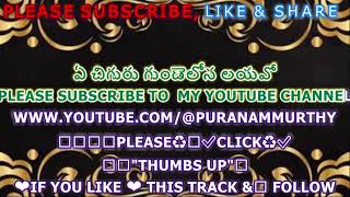 YE CHILIPI KALLALONA  KARAOKE WITH TELUGU LYRICS II PURANAMMURTHY II GHARSHANA VENKATESH [upl. by Arno]