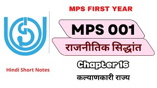 MPS 001  Chapter 16  कल्याणकारी राज्य  IGNOU  Study Buddy 10 [upl. by Olson]