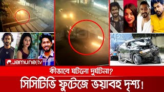 কীভাবে ঘটলো দুর্ঘটনা সিসিটিভি ফুটেজে মিললো ভয়াবহ দৃশ্য  Networker Baire  Accident [upl. by Buerger882]