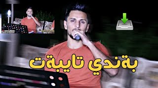 Kisra Dewana 2019 trake1 awaze taza كيسرا ديوانه به ندي تايبه ت [upl. by Marcoux]