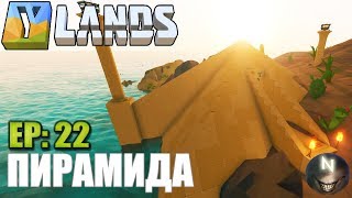 Ylands ep22 Египетская Пирамида [upl. by Neltiak]