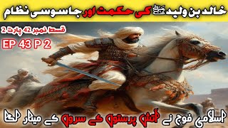 hazrat Khalid bin Walid  EP43P2 life story of great Muslim general sword of AllahMAIN INFO VLOG [upl. by Simpson967]