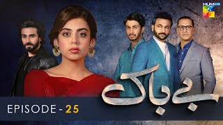 Bebaak  Episode 25  11th January 2022  HUM TV Drama [upl. by Nnaeirelav]