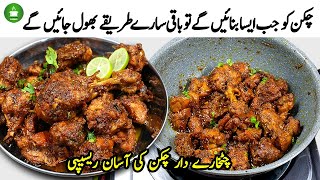 چکن کی یہ ریسیپی مہمانوں کے ہوش اڑا دے گی  Hyderabadi Chicken Recipe New Chicken Recipe [upl. by Ephrem928]